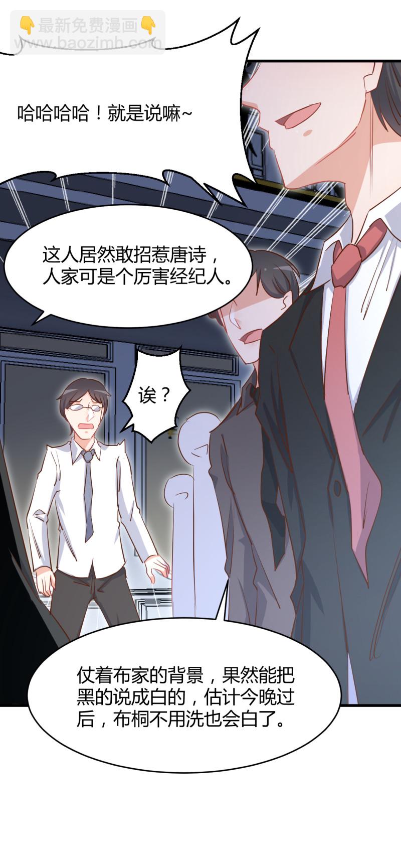 《暖婚100分总裁轻点宠》第29话 怎么会是我的脸？！ 第3页