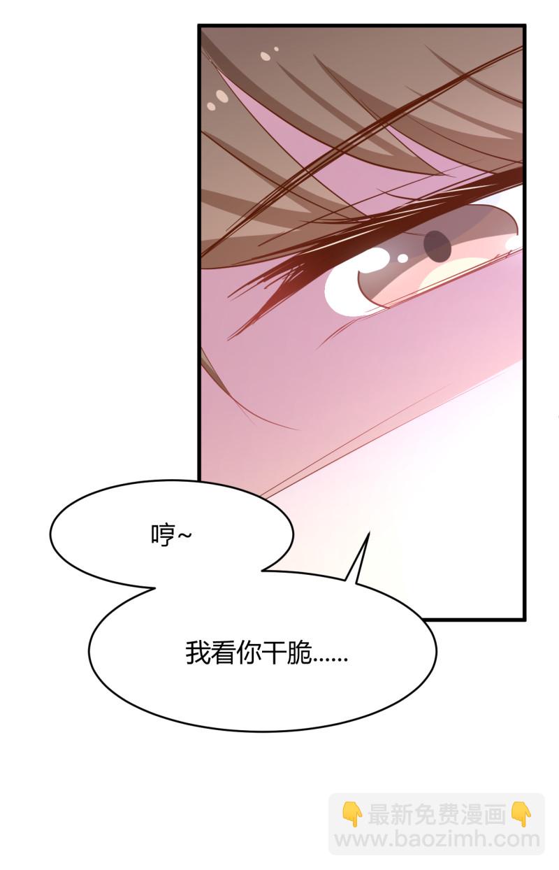 《暖婚100分总裁轻点宠》第29话 怎么会是我的脸？！ 第5页