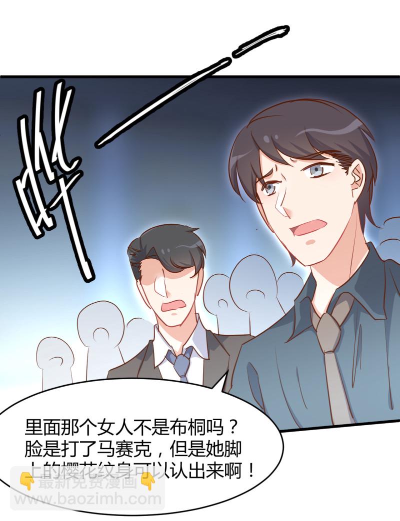 《暖婚100分总裁轻点宠》第29话 怎么会是我的脸？！ 第9页