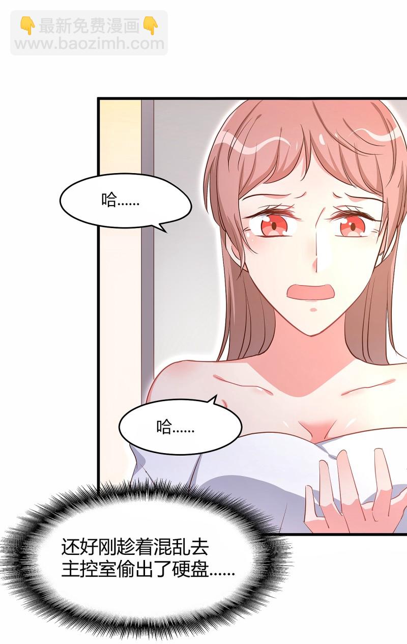 《暖婚100分总裁轻点宠》第30话 贱人，下地狱吧！ 第10页