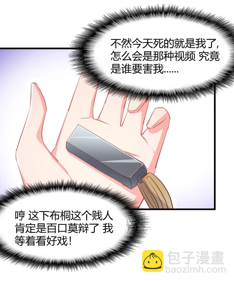 《暖婚100分总裁轻点宠》第30话 贱人，下地狱吧！ 第11页