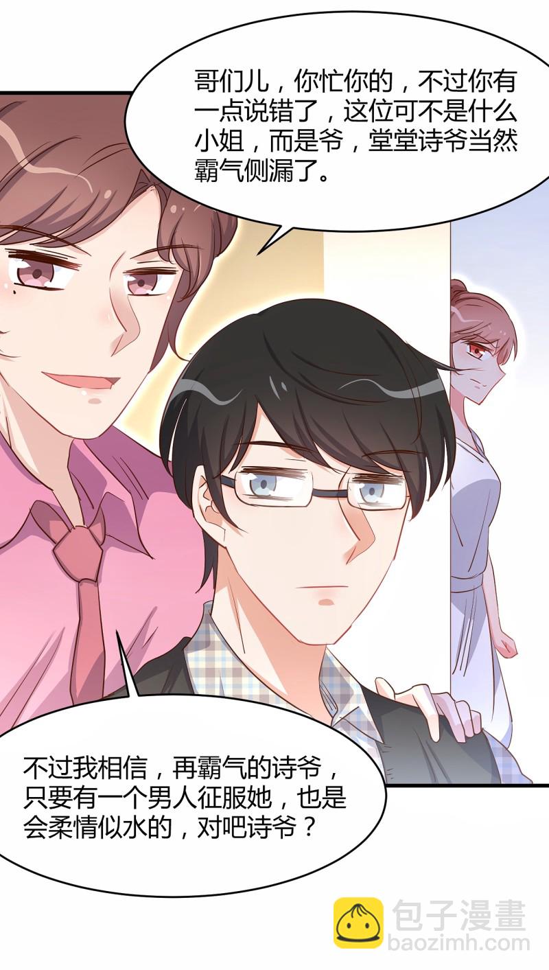 《暖婚100分总裁轻点宠》第30话 贱人，下地狱吧！ 第12页