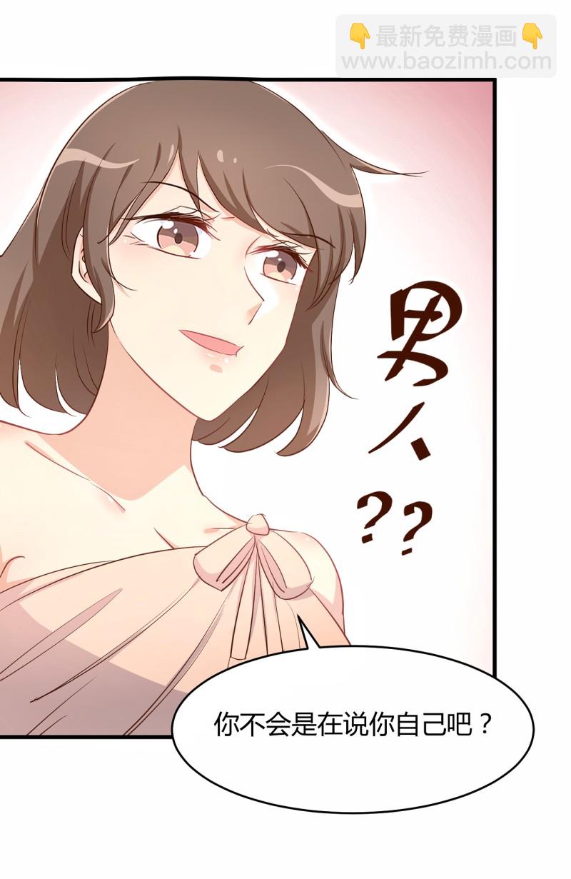 《暖婚100分总裁轻点宠》第30话 贱人，下地狱吧！ 第13页