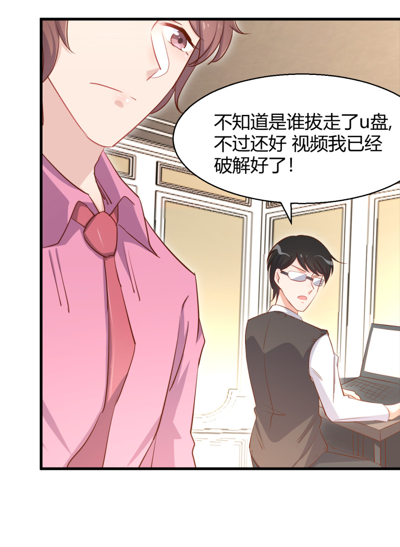 《暖婚100分总裁轻点宠》第30话 贱人，下地狱吧！ 第16页