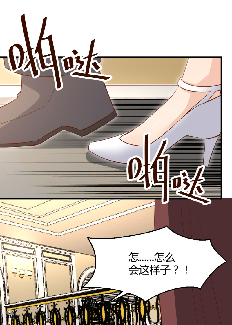 《暖婚100分总裁轻点宠》第30话 贱人，下地狱吧！ 第17页