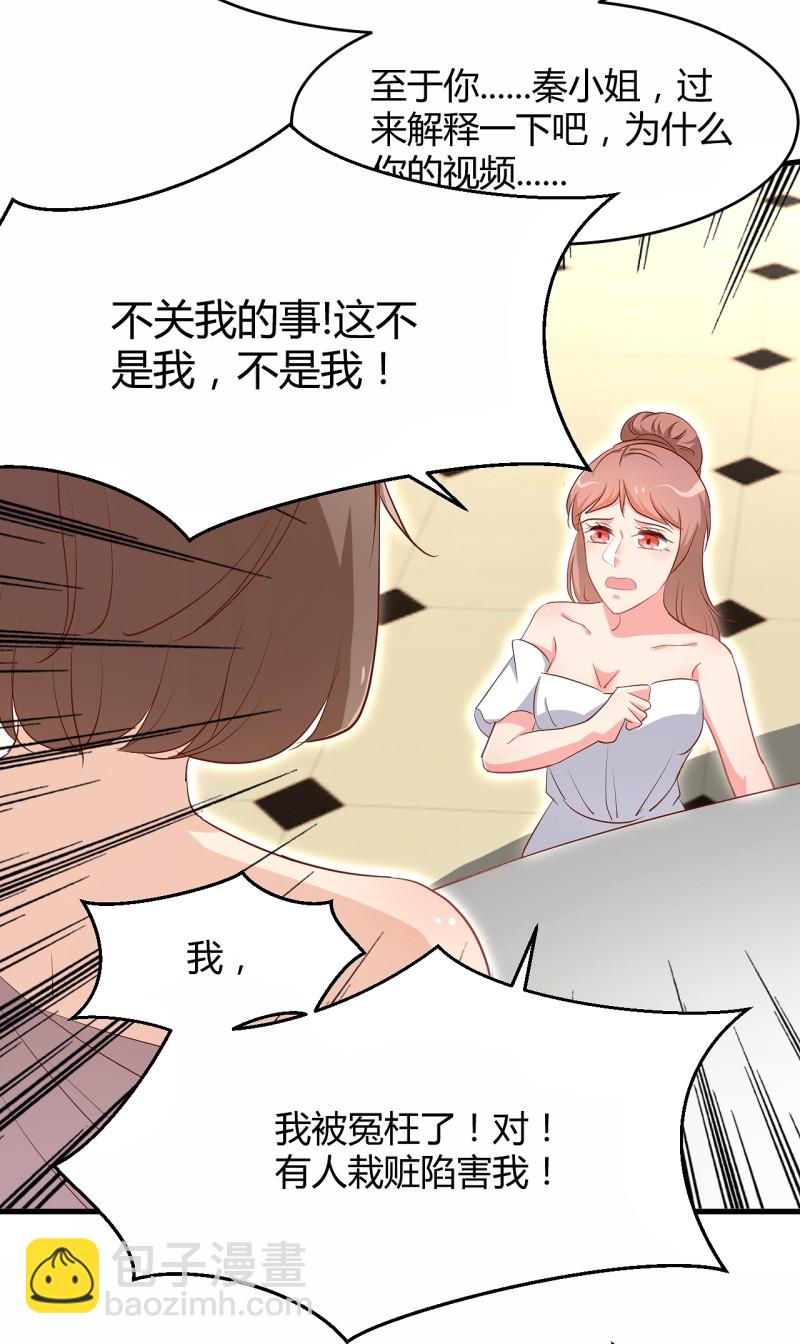 《暖婚100分总裁轻点宠》第30话 贱人，下地狱吧！ 第23页