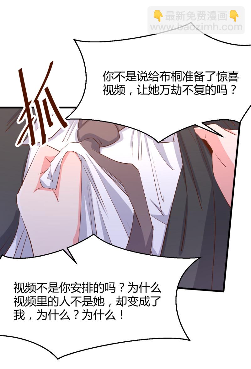 《暖婚100分总裁轻点宠》第30话 贱人，下地狱吧！ 第25页