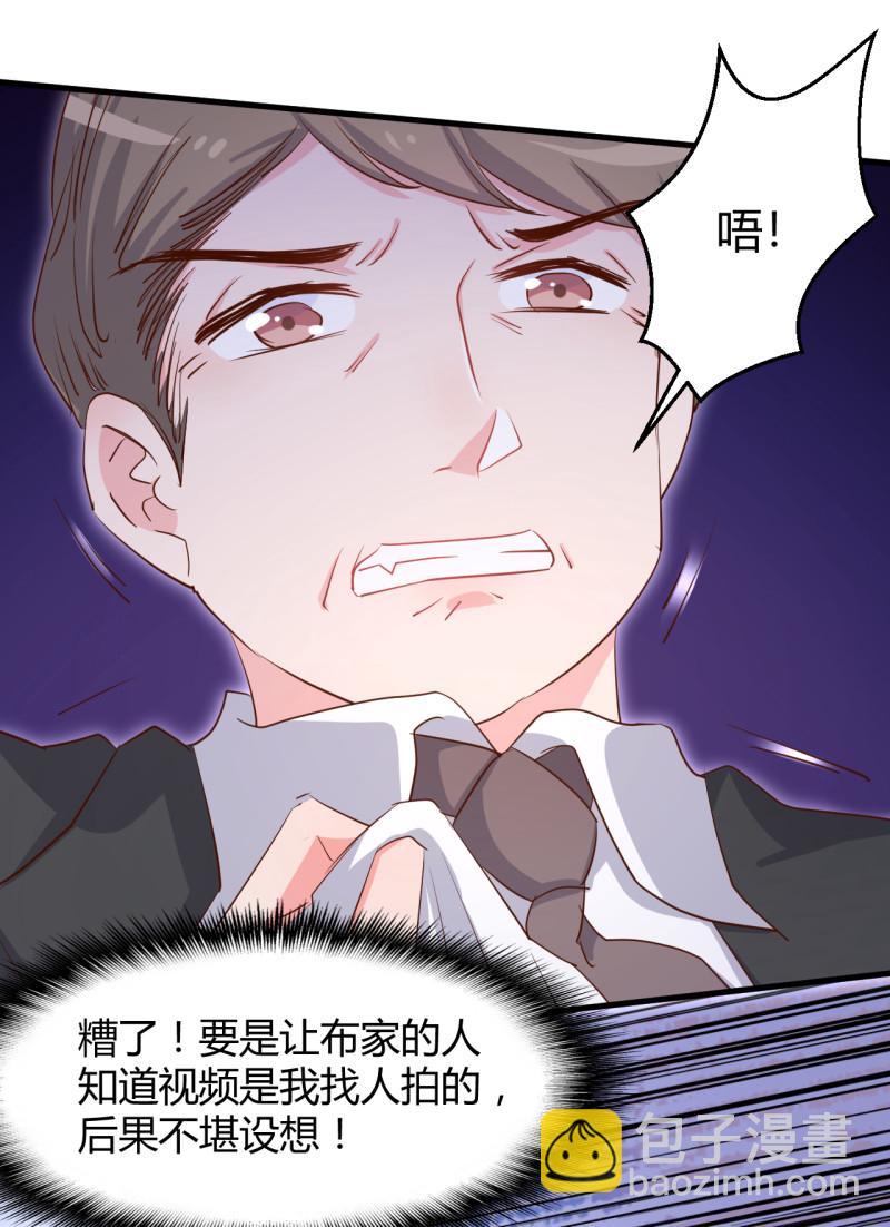 《暖婚100分总裁轻点宠》第30话 贱人，下地狱吧！ 第26页