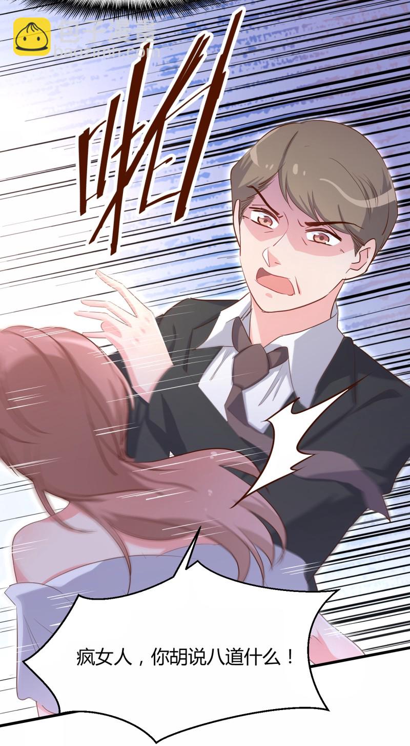 《暖婚100分总裁轻点宠》第30话 贱人，下地狱吧！ 第27页