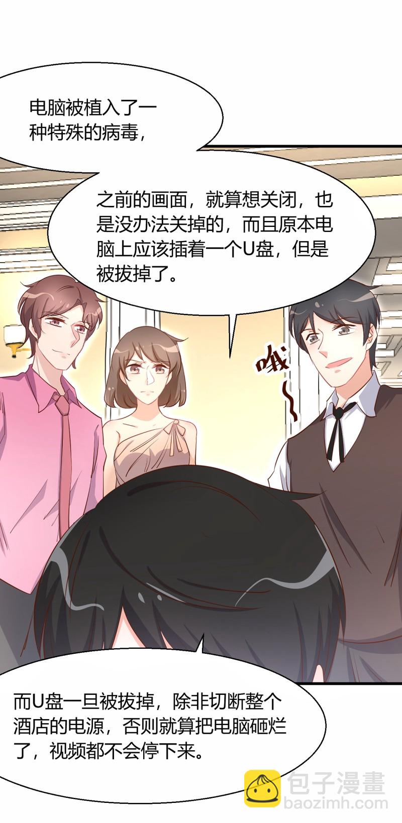 《暖婚100分总裁轻点宠》第30话 贱人，下地狱吧！ 第8页