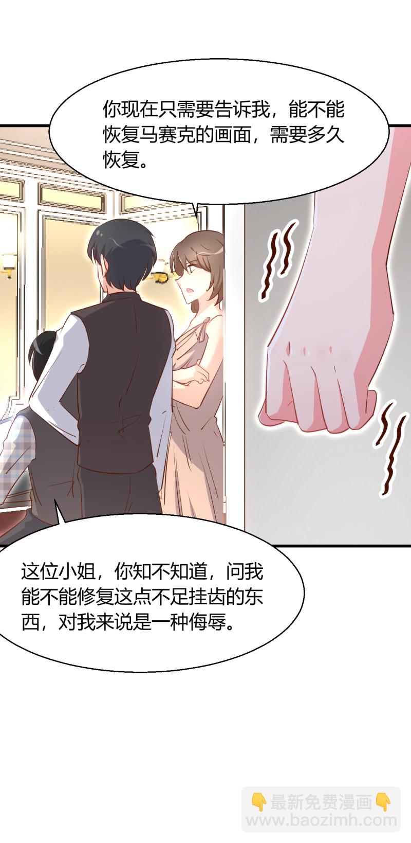 《暖婚100分总裁轻点宠》第30话 贱人，下地狱吧！ 第9页