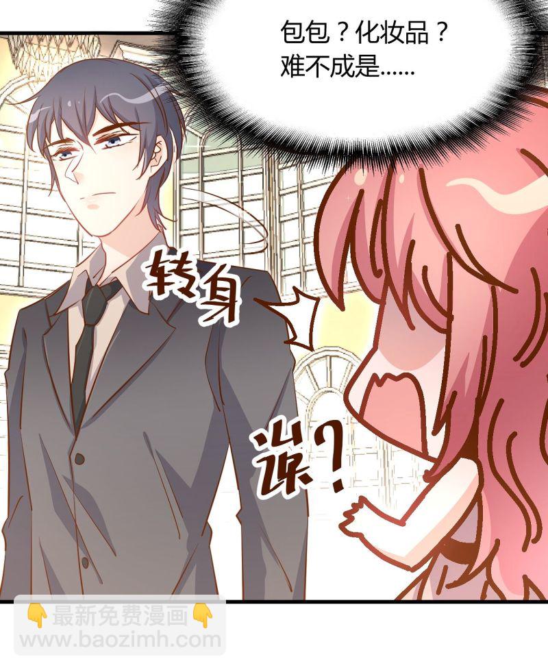 《暖婚100分总裁轻点宠》第27话 他送我房卡什么意思... 第11页
