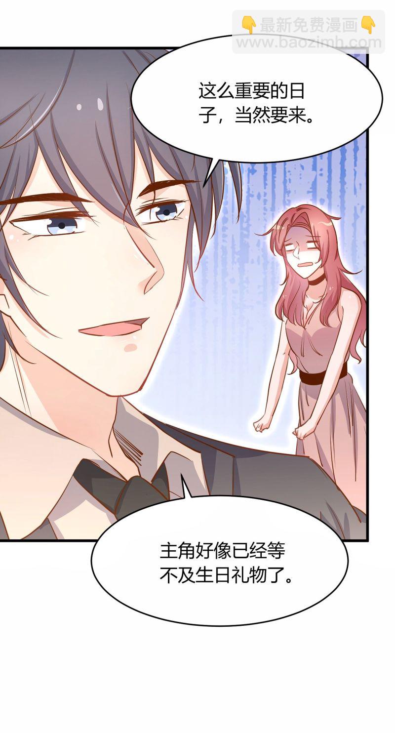 《暖婚100分总裁轻点宠》第27话 他送我房卡什么意思... 第13页
