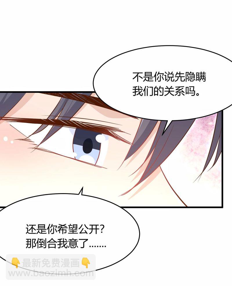 《暖婚100分总裁轻点宠》第27话 他送我房卡什么意思... 第16页