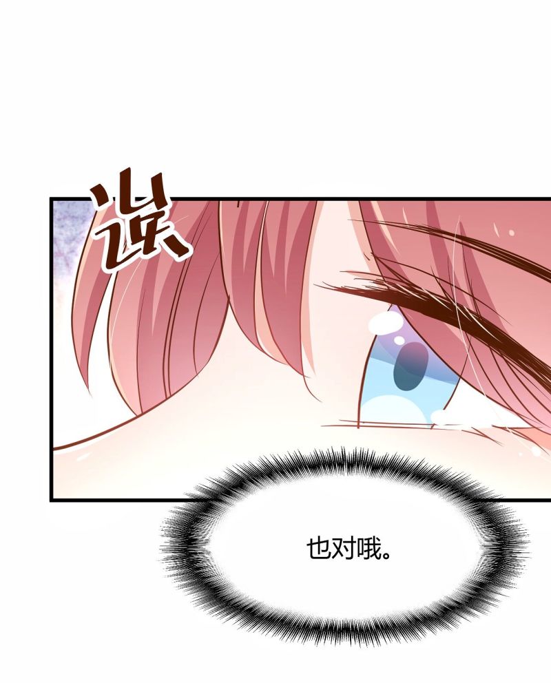 《暖婚100分总裁轻点宠》第27话 他送我房卡什么意思... 第17页