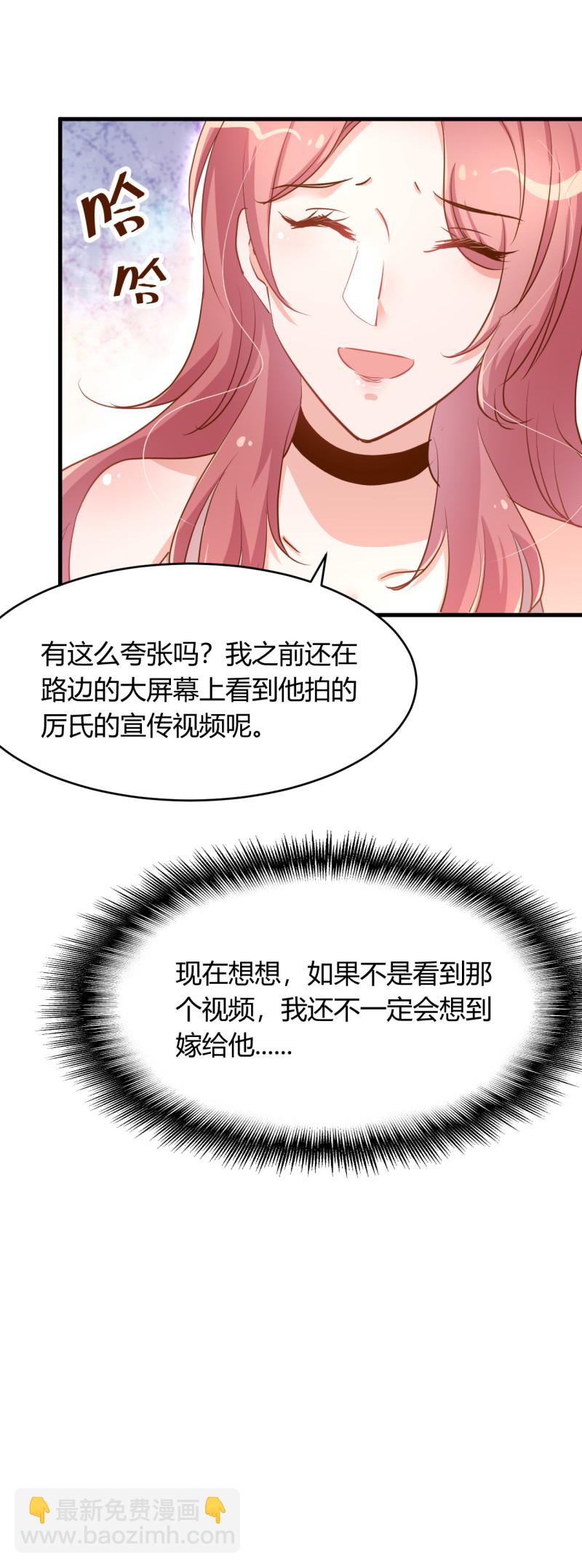 《暖婚100分总裁轻点宠》第27话 他送我房卡什么意思... 第23页