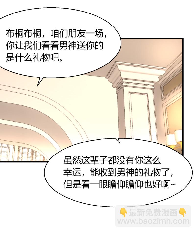 《暖婚100分总裁轻点宠》第27话 他送我房卡什么意思... 第24页