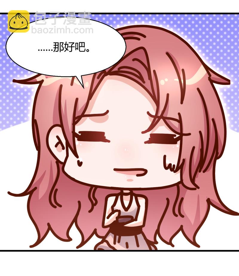 《暖婚100分总裁轻点宠》第27话 他送我房卡什么意思... 第25页