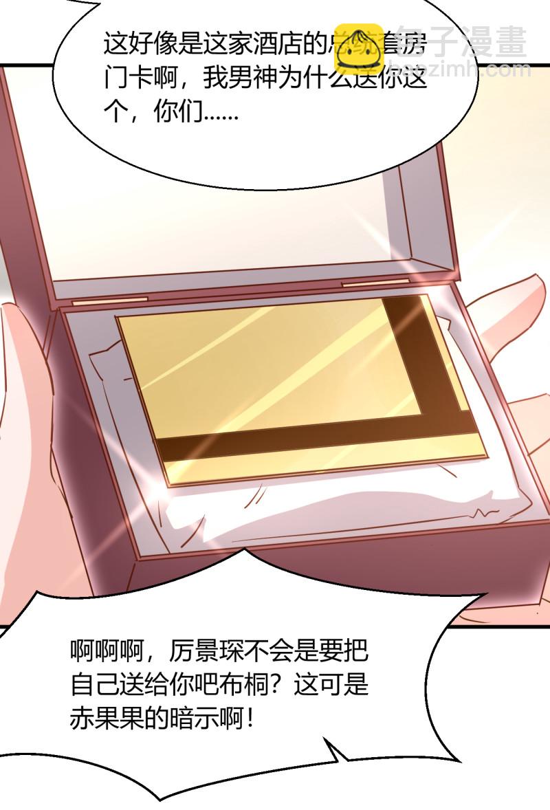 《暖婚100分总裁轻点宠》第27话 他送我房卡什么意思... 第28页