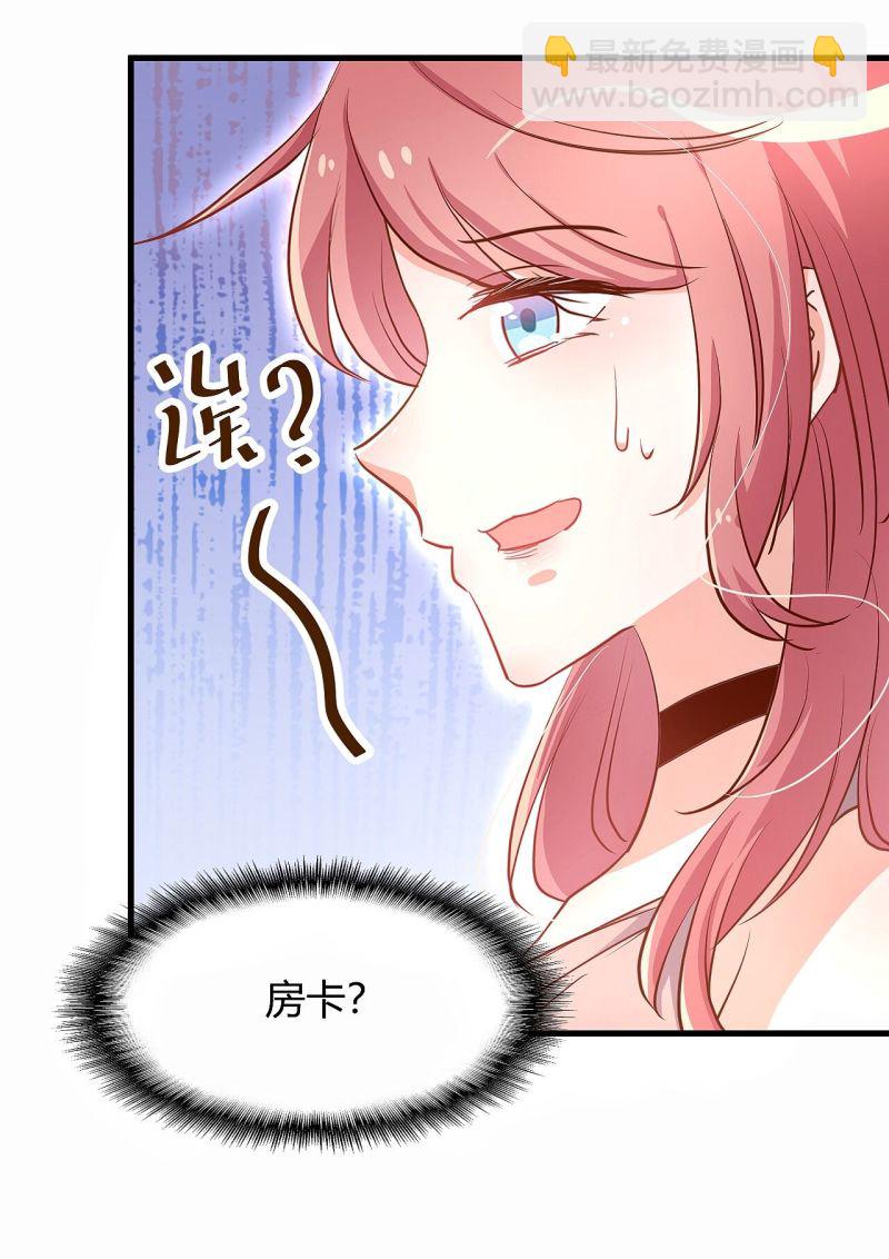 《暖婚100分总裁轻点宠》第27话 他送我房卡什么意思... 第29页