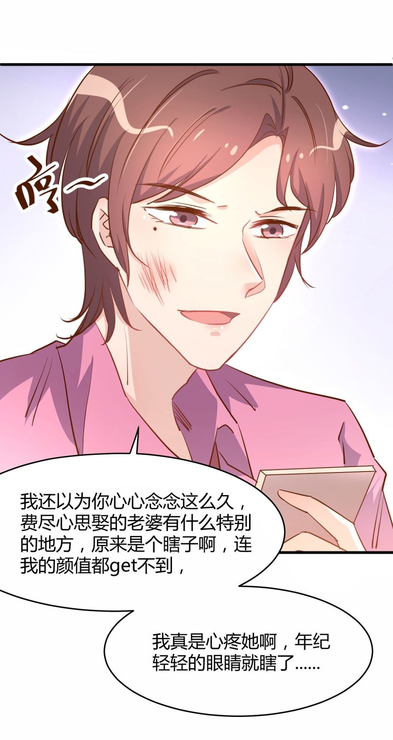 《暖婚100分总裁轻点宠》第27话 他送我房卡什么意思... 第3页