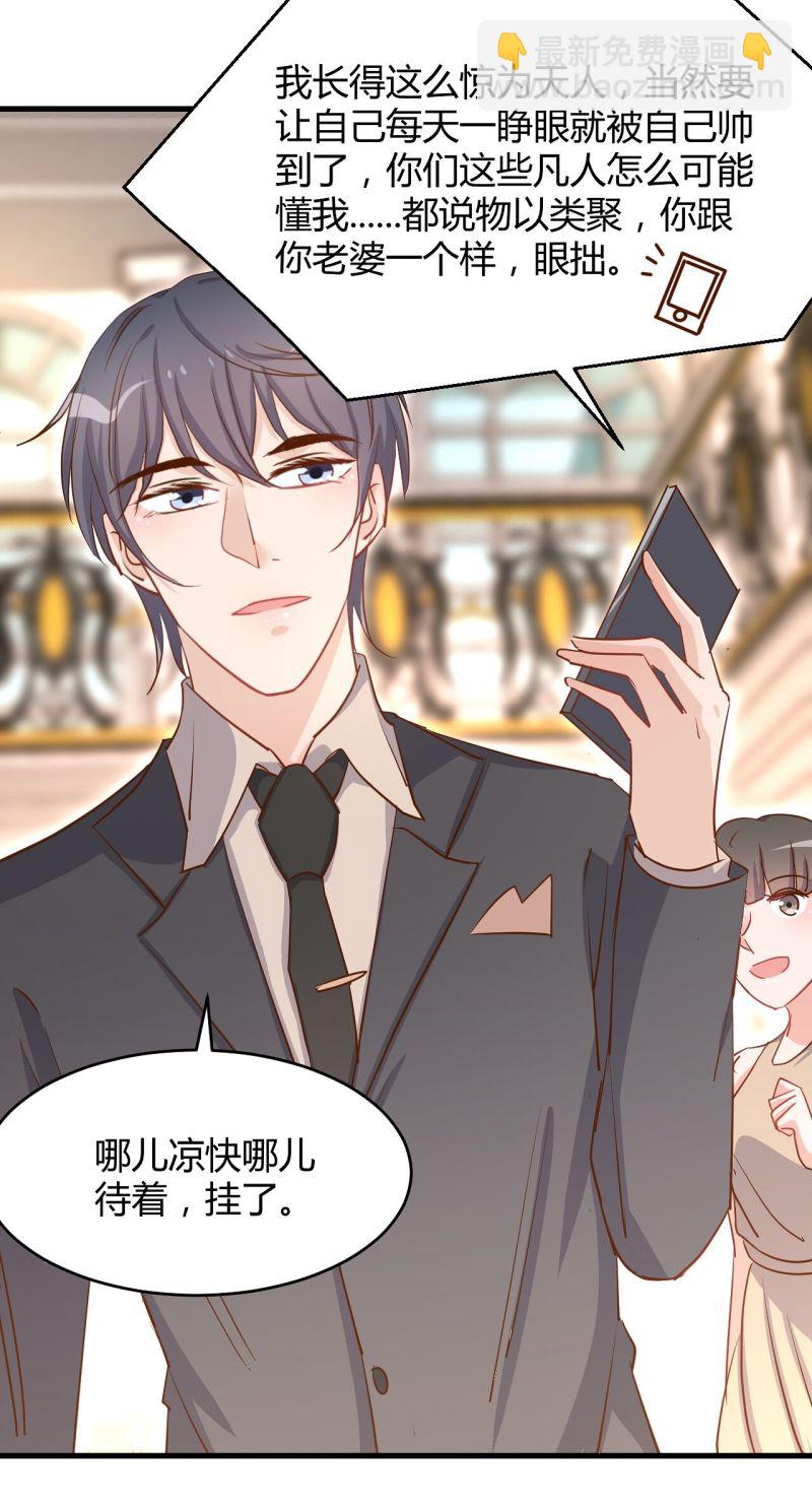 《暖婚100分总裁轻点宠》第27话 他送我房卡什么意思... 第5页
