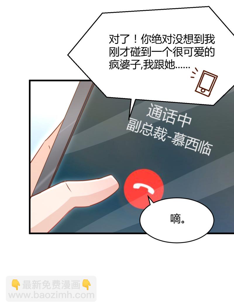 《暖婚100分总裁轻点宠》第27话 他送我房卡什么意思... 第6页