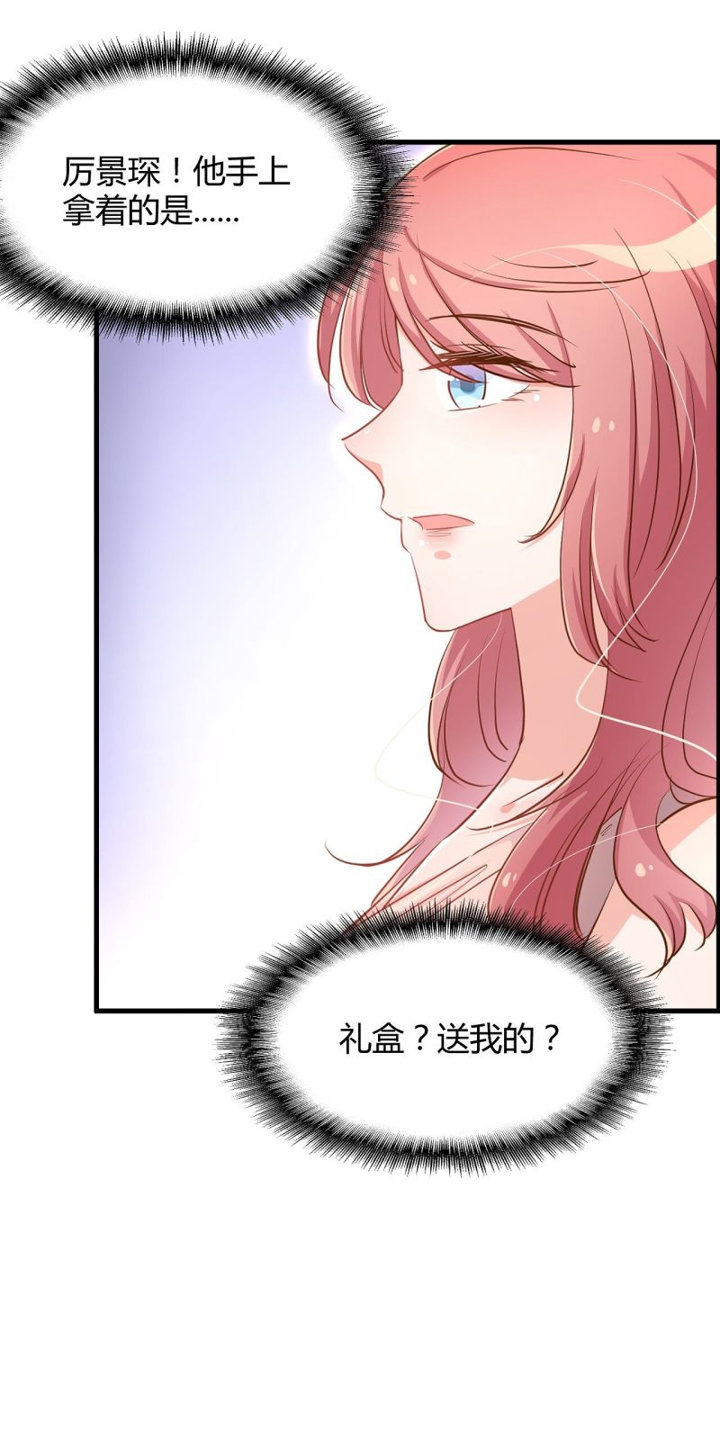 《暖婚100分总裁轻点宠》第27话 他送我房卡什么意思... 第9页