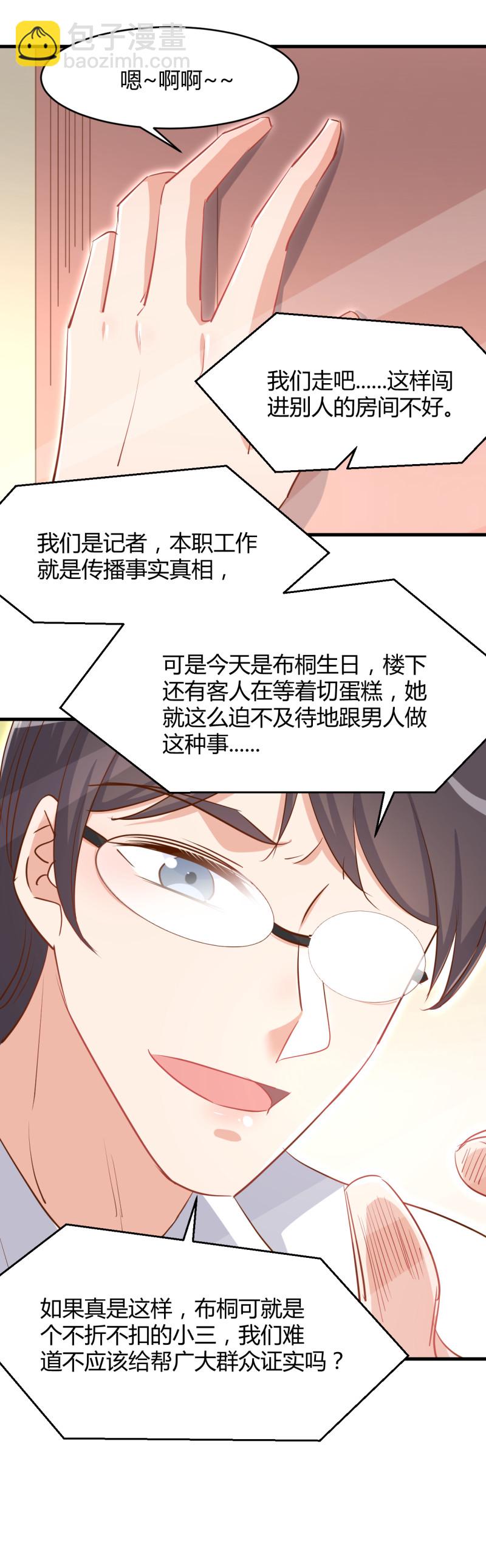 《暖婚100分总裁轻点宠》第34话 床上居然是？！ 第12页