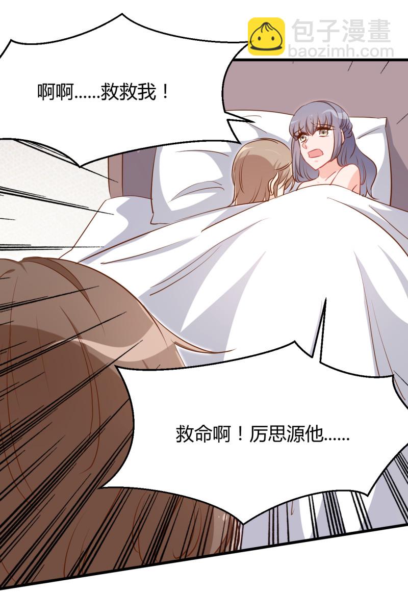 《暖婚100分总裁轻点宠》第34话 床上居然是？！ 第16页