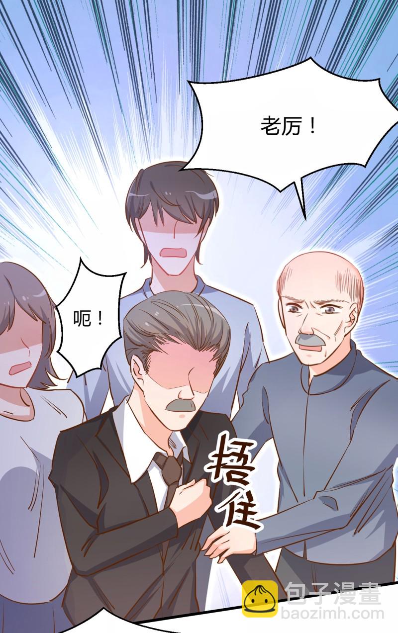 《暖婚100分总裁轻点宠》第34话 床上居然是？！ 第18页