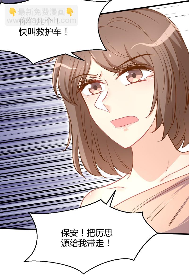 《暖婚100分总裁轻点宠》第34话 床上居然是？！ 第19页