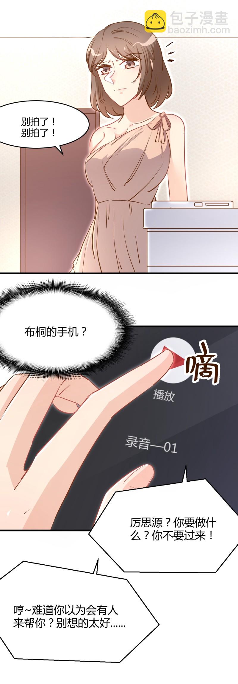 《暖婚100分总裁轻点宠》第34话 床上居然是？！ 第21页