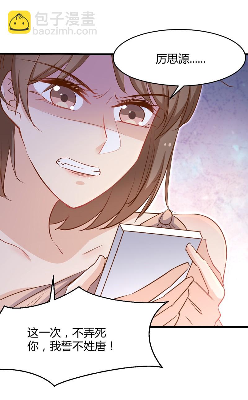 《暖婚100分总裁轻点宠》第34话 床上居然是？！ 第22页