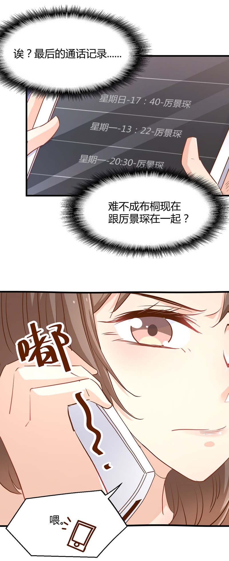 《暖婚100分总裁轻点宠》第34话 床上居然是？！ 第23页