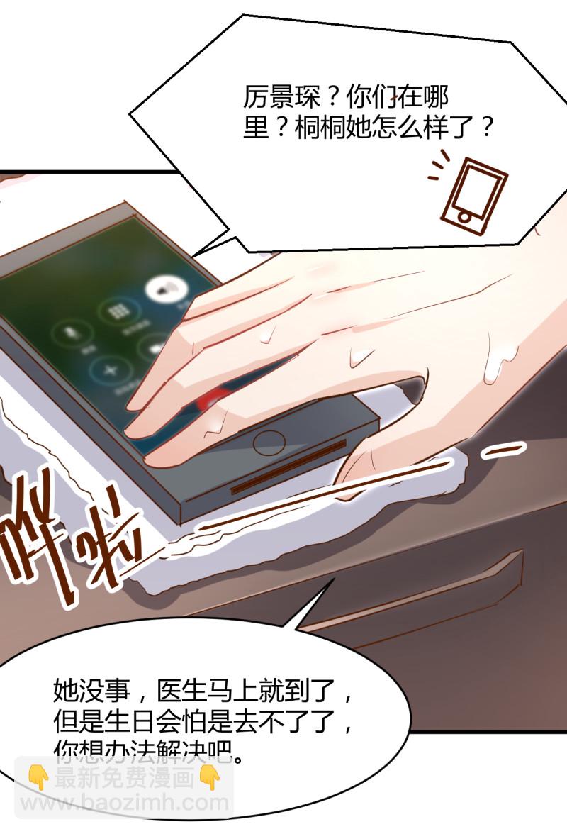 《暖婚100分总裁轻点宠》第34话 床上居然是？！ 第24页