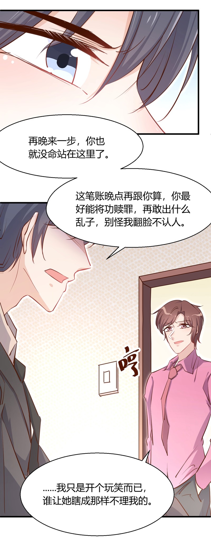 《暖婚100分总裁轻点宠》第34话 床上居然是？！ 第3页