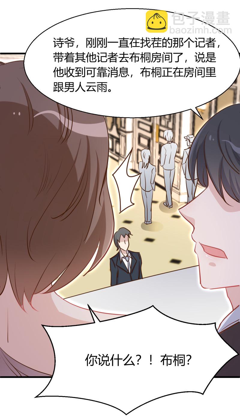 《暖婚100分总裁轻点宠》第34话 床上居然是？！ 第8页