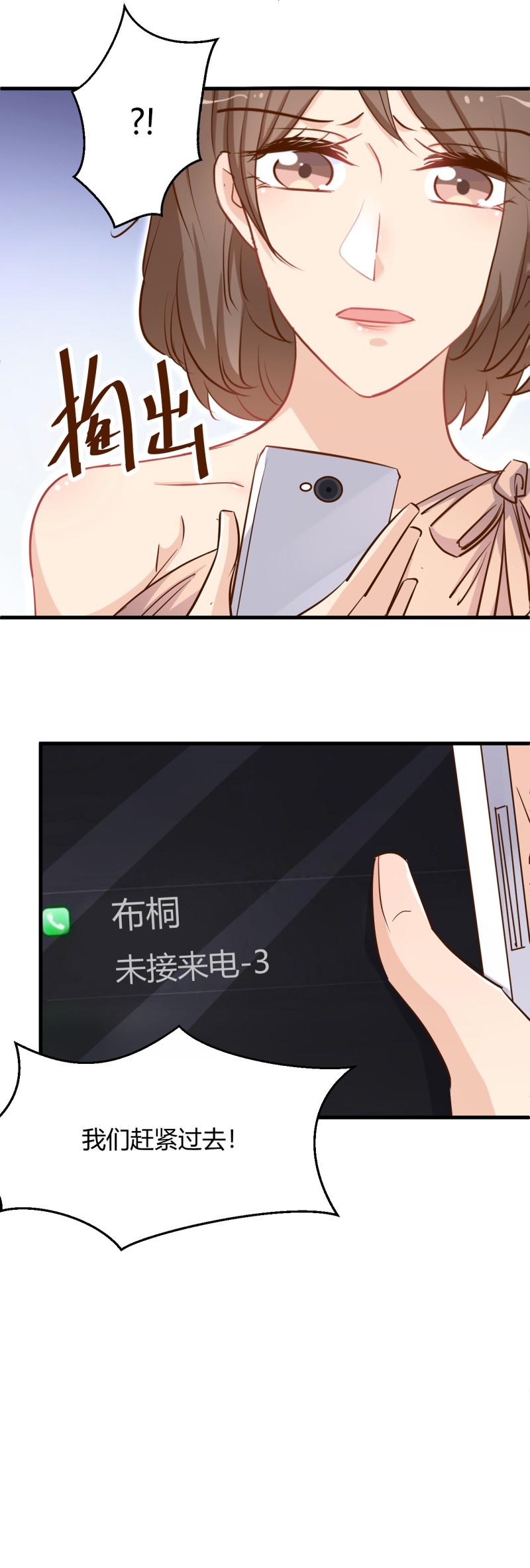 《暖婚100分总裁轻点宠》第34话 床上居然是？！ 第9页