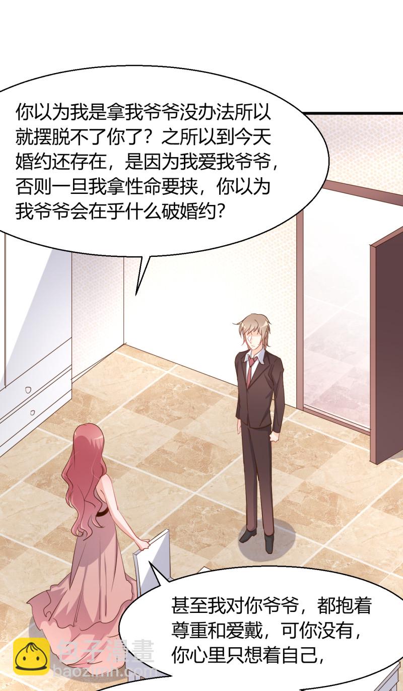 《暖婚100分总裁轻点宠》第32话 今晚我不会让你失望的 第11页