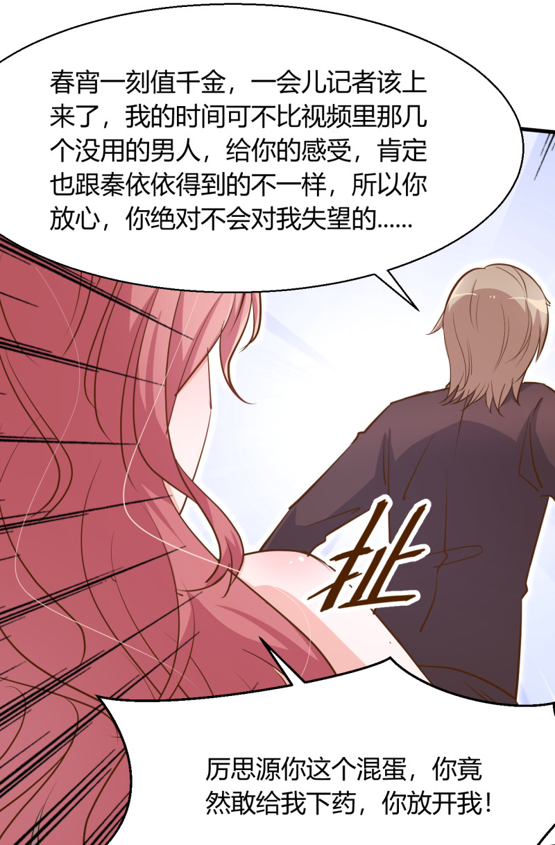 《暖婚100分总裁轻点宠》第32话 今晚我不会让你失望的 第18页