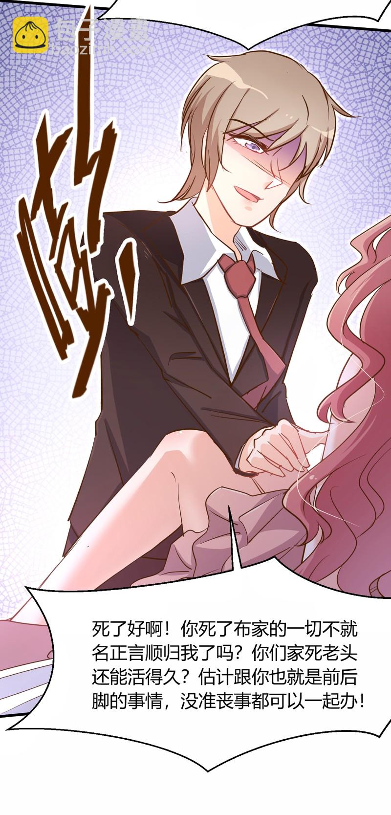 《暖婚100分总裁轻点宠》第32话 今晚我不会让你失望的 第20页