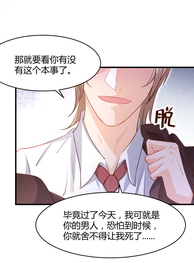 《暖婚100分总裁轻点宠》第32话 今晚我不会让你失望的 第22页