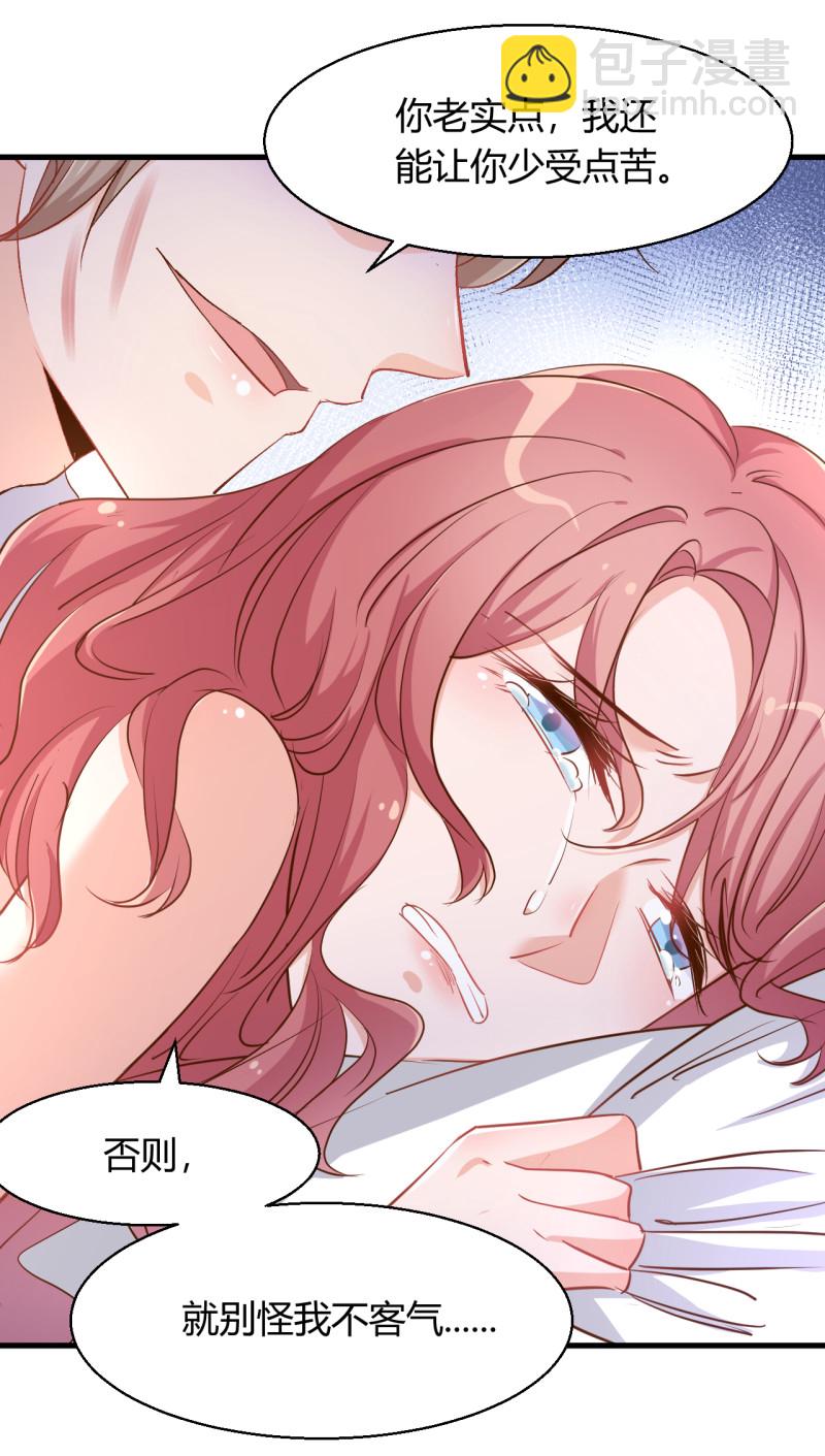 《暖婚100分总裁轻点宠》第32话 今晚我不会让你失望的 第28页