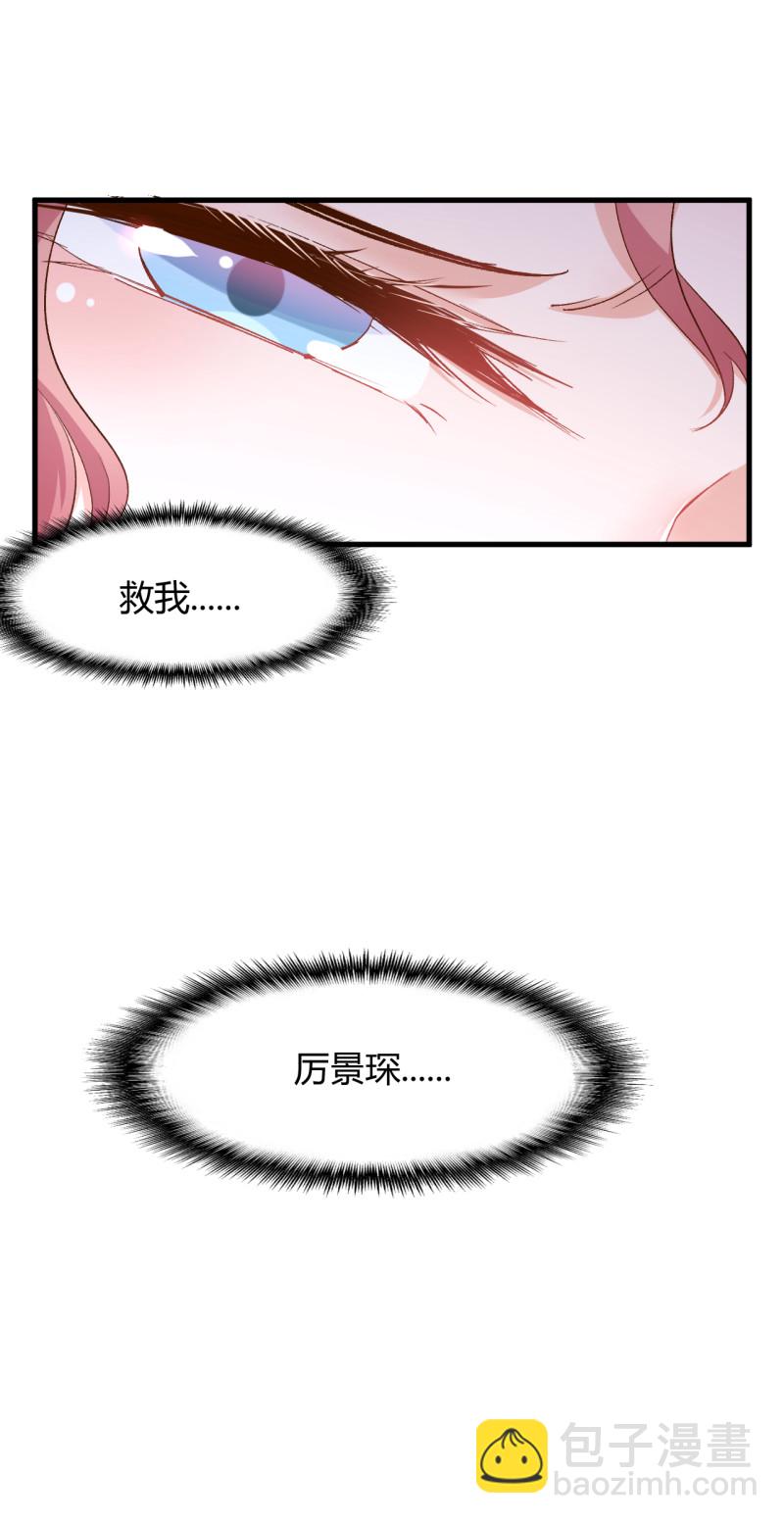《暖婚100分总裁轻点宠》第32话 今晚我不会让你失望的 第29页