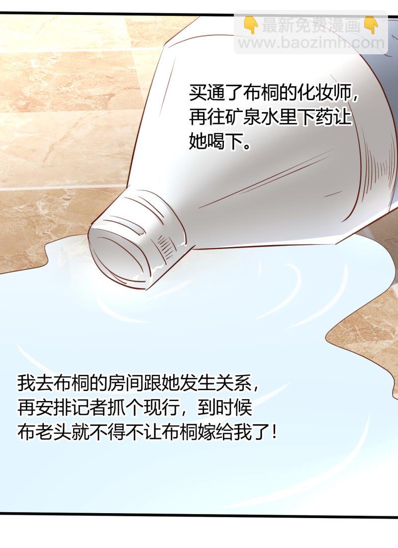 《暖婚100分总裁轻点宠》第32话 今晚我不会让你失望的 第7页