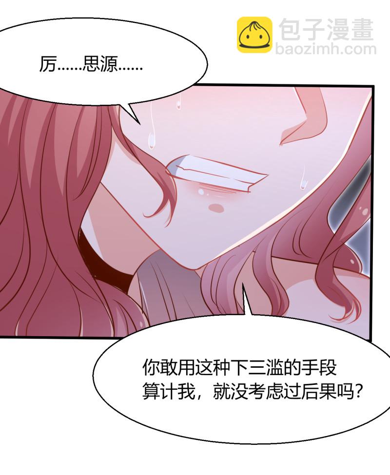 《暖婚100分总裁轻点宠》第32话 今晚我不会让你失望的 第8页