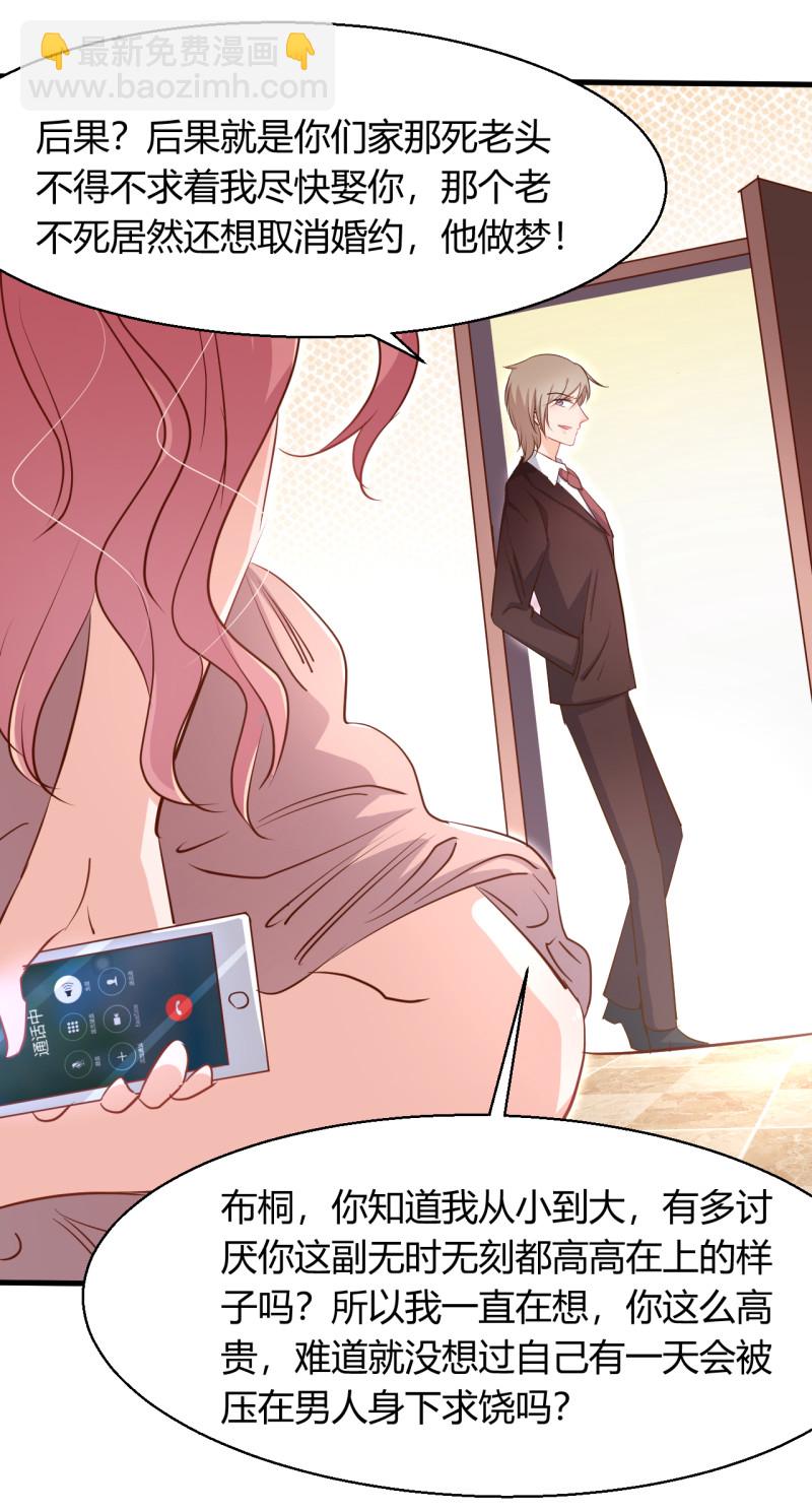 《暖婚100分总裁轻点宠》第32话 今晚我不会让你失望的 第9页
