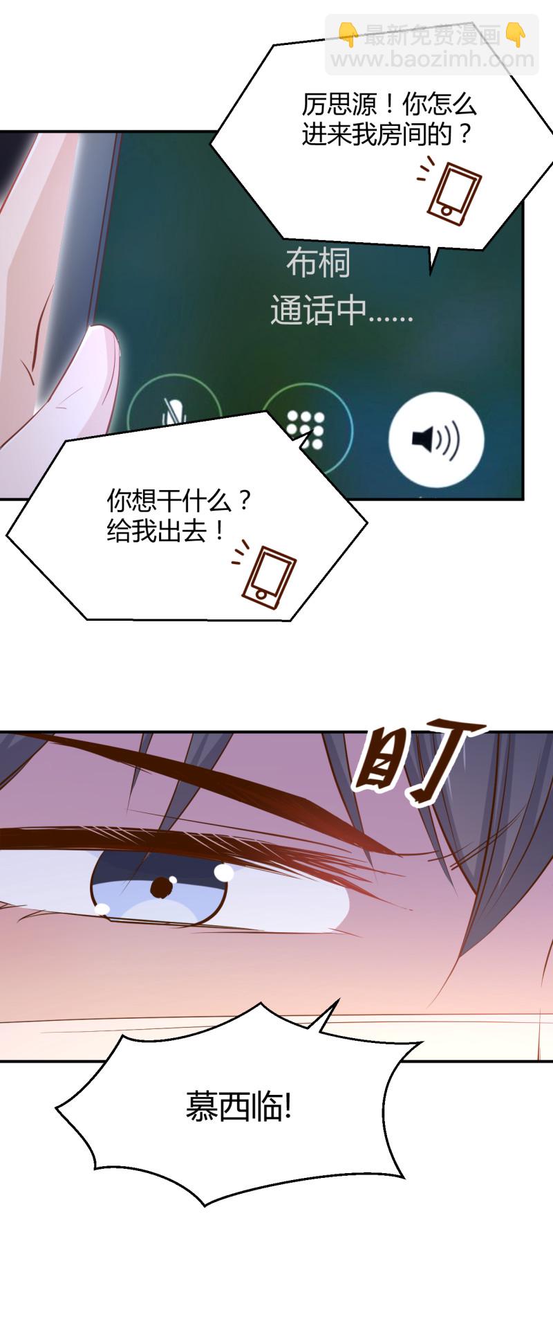 《暖婚100分总裁轻点宠》第33话 历景琛..下辈子..见... 第17页