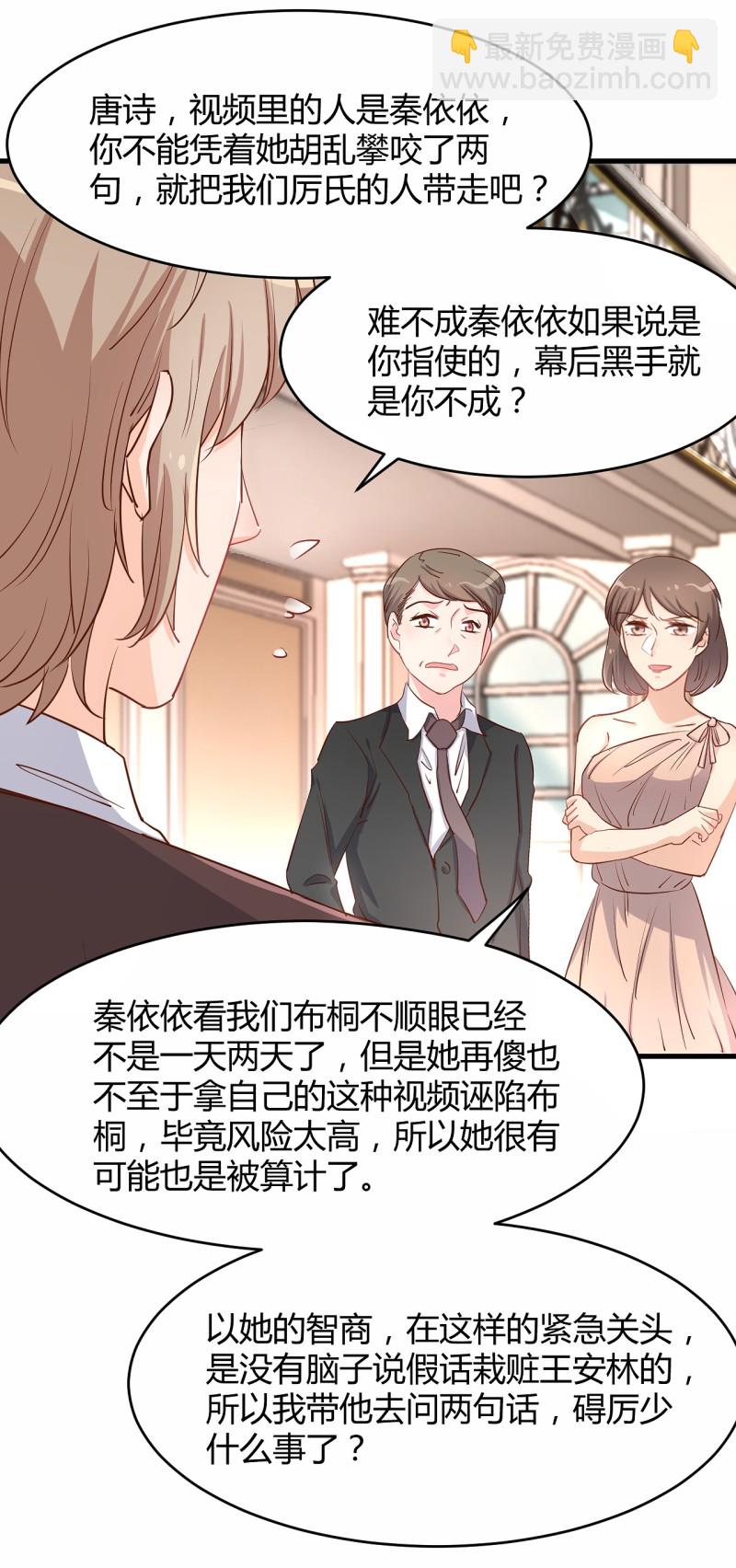 《暖婚100分总裁轻点宠》第31话 我做鬼也不会放过你... 第11页